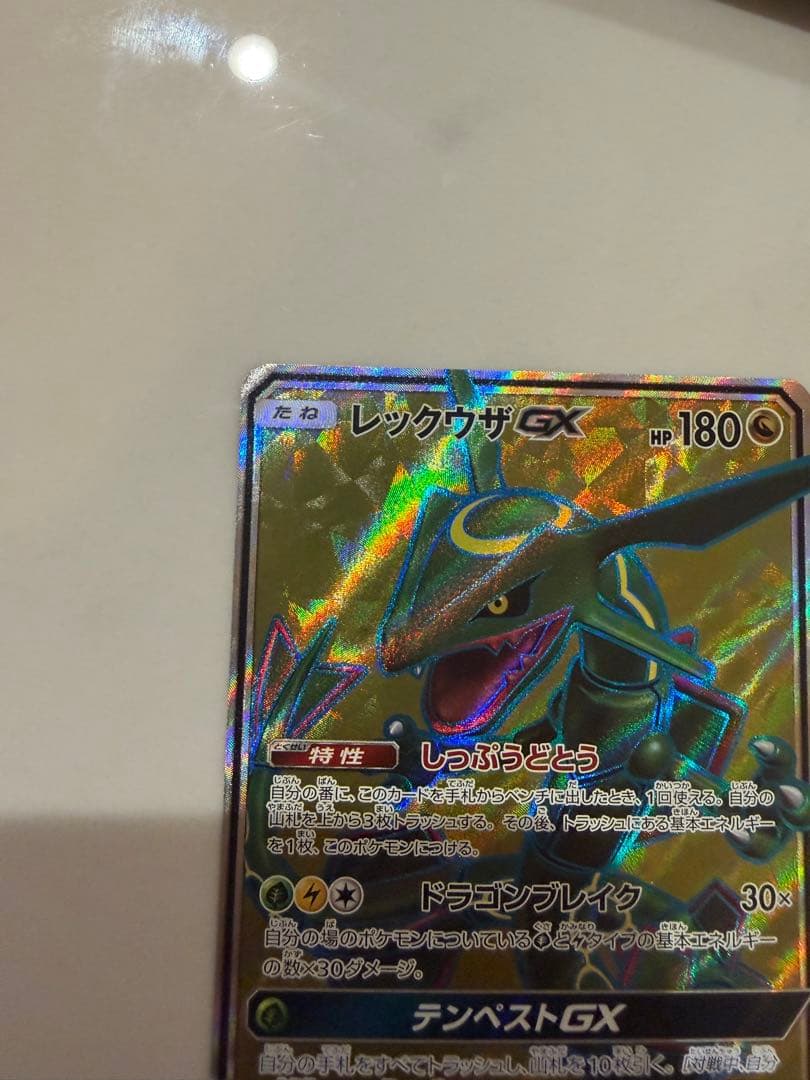 【希少】レックウザGX SR SM7 裂空のカリスマ 101/096