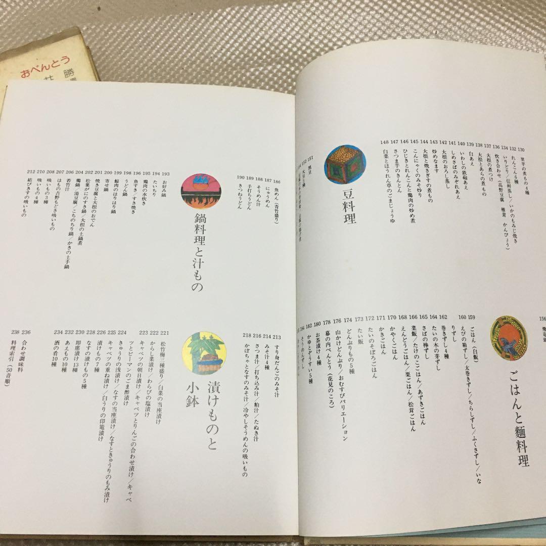 0852 土井勝の家庭料理 藤枝陸郎 編集 おべんとう 監修 土井勝　2冊セット