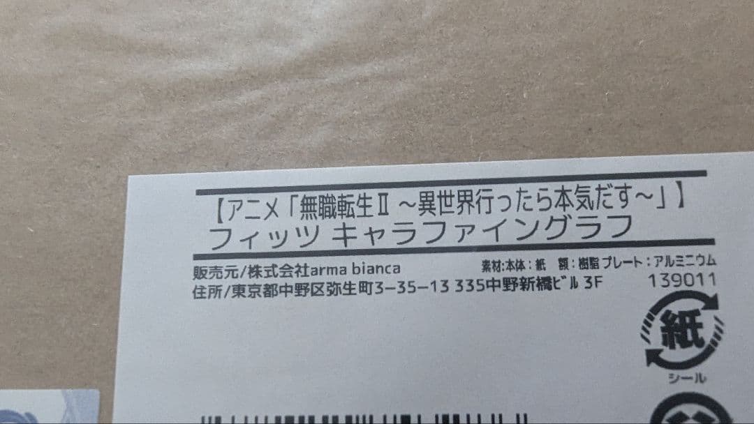無職転生II 異世界行ったら本気だす フィッツ キャラファイングラフ A4サイズ