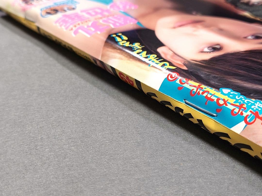 ヤングマガジン2014年11月17日49号ザ・ファブル新連載/南勝久/都丸紗也華