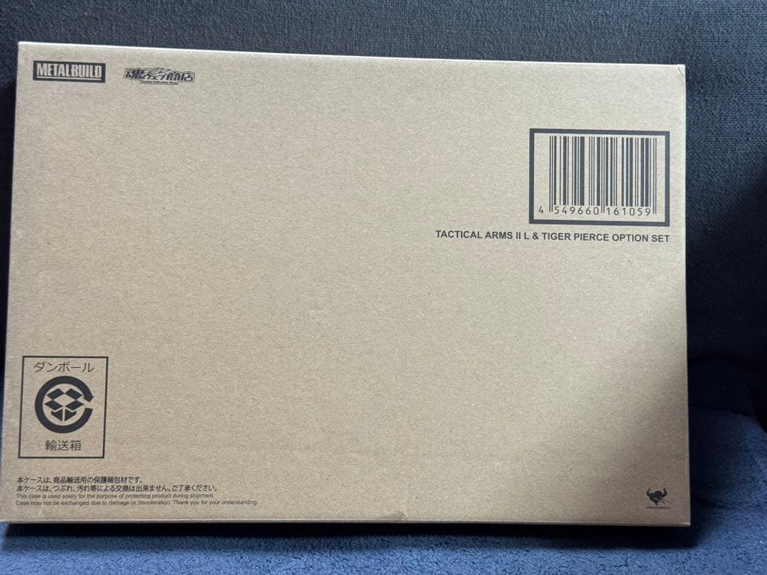 メタルビルド　タクティカルアームズⅡL＆タイガーピアス オプションセット