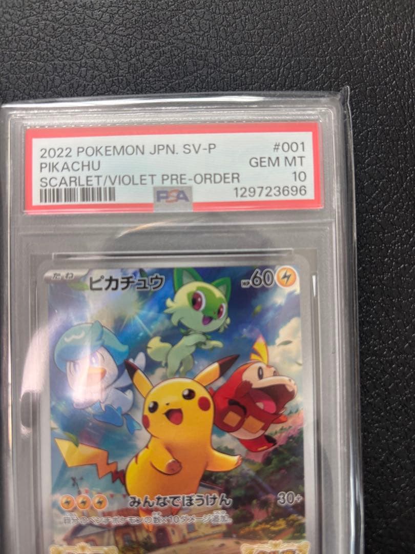 【 PSA10 】 ピカチュウ プロモ みんなでぼうけん 001/sv-p