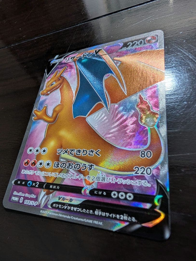 【コレクション品棚卸し】ポケカ　リザードンv　リザードン争奪戦プロモ