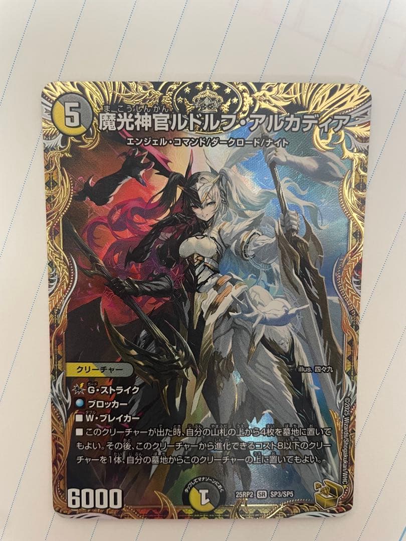 デュエルマスターズ　魔光神官ルドルフ・アルカディア　金トレジャー　4枚