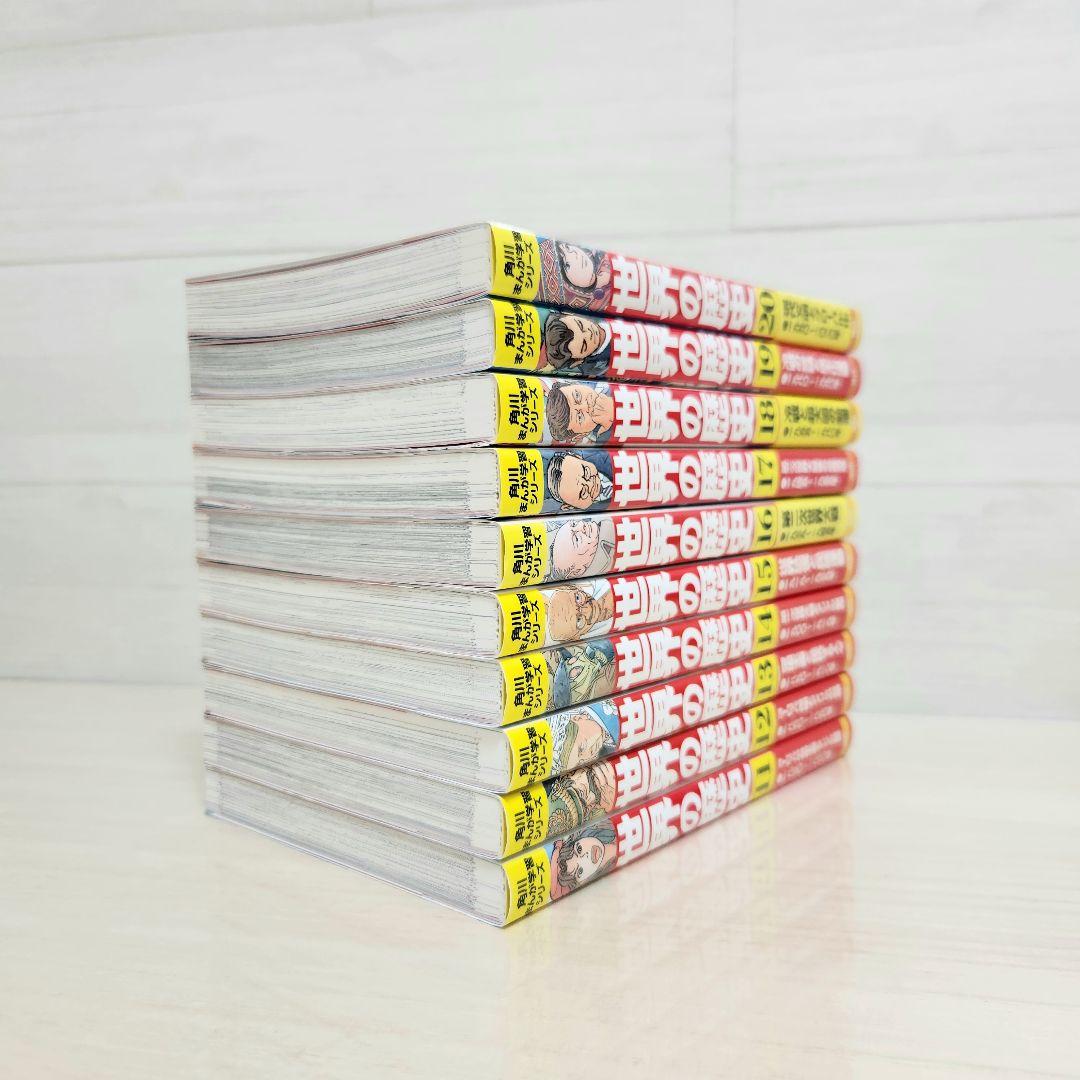 角川まんが学習シリーズ　世界の歴史　全巻セット　　全20巻