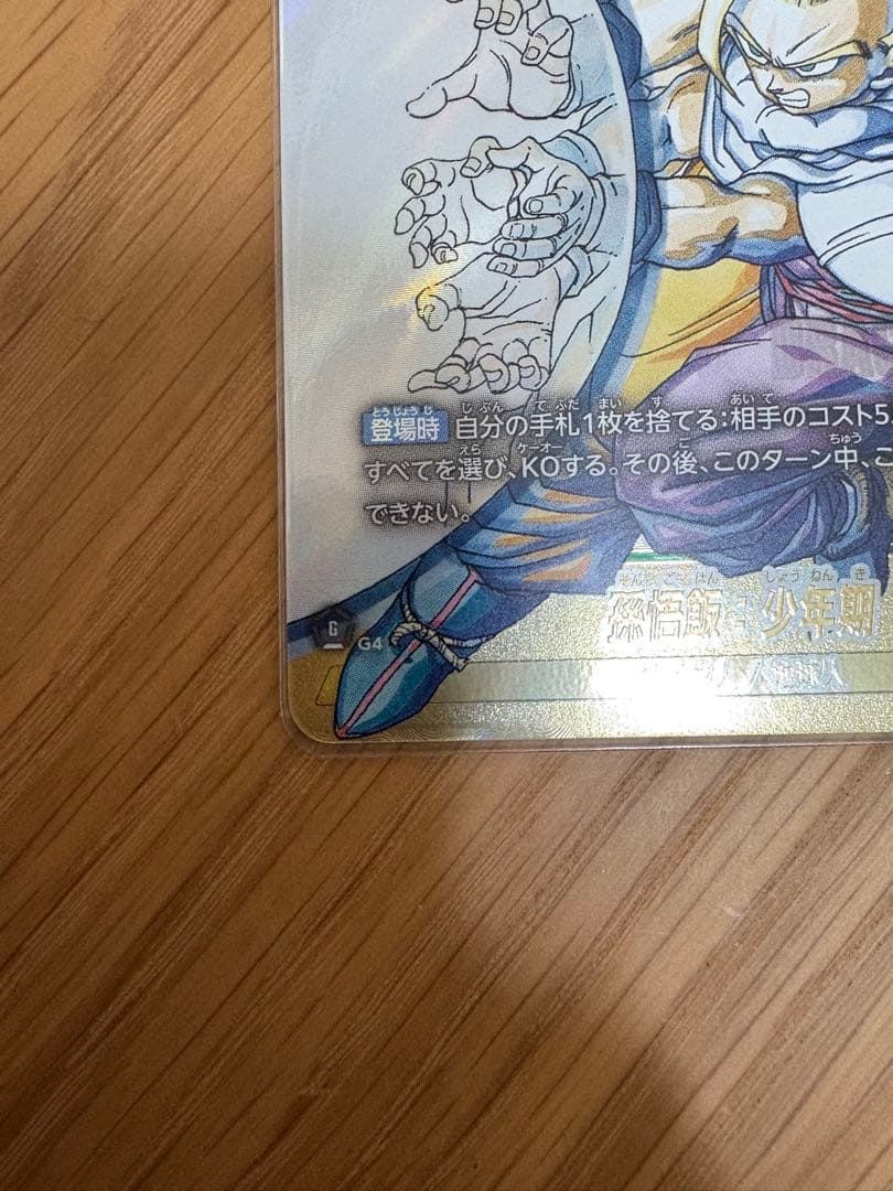 フュージョンワールド　マンガブースター2 孫悟飯　少年期　SEC 値下げ交渉可能