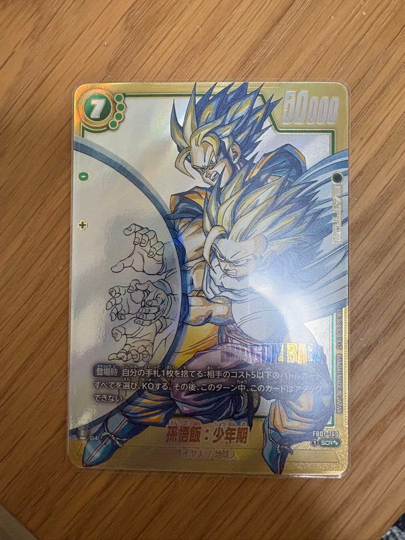 フュージョンワールド　マンガブースター2 孫悟飯　少年期　SEC 値下げ交渉可能