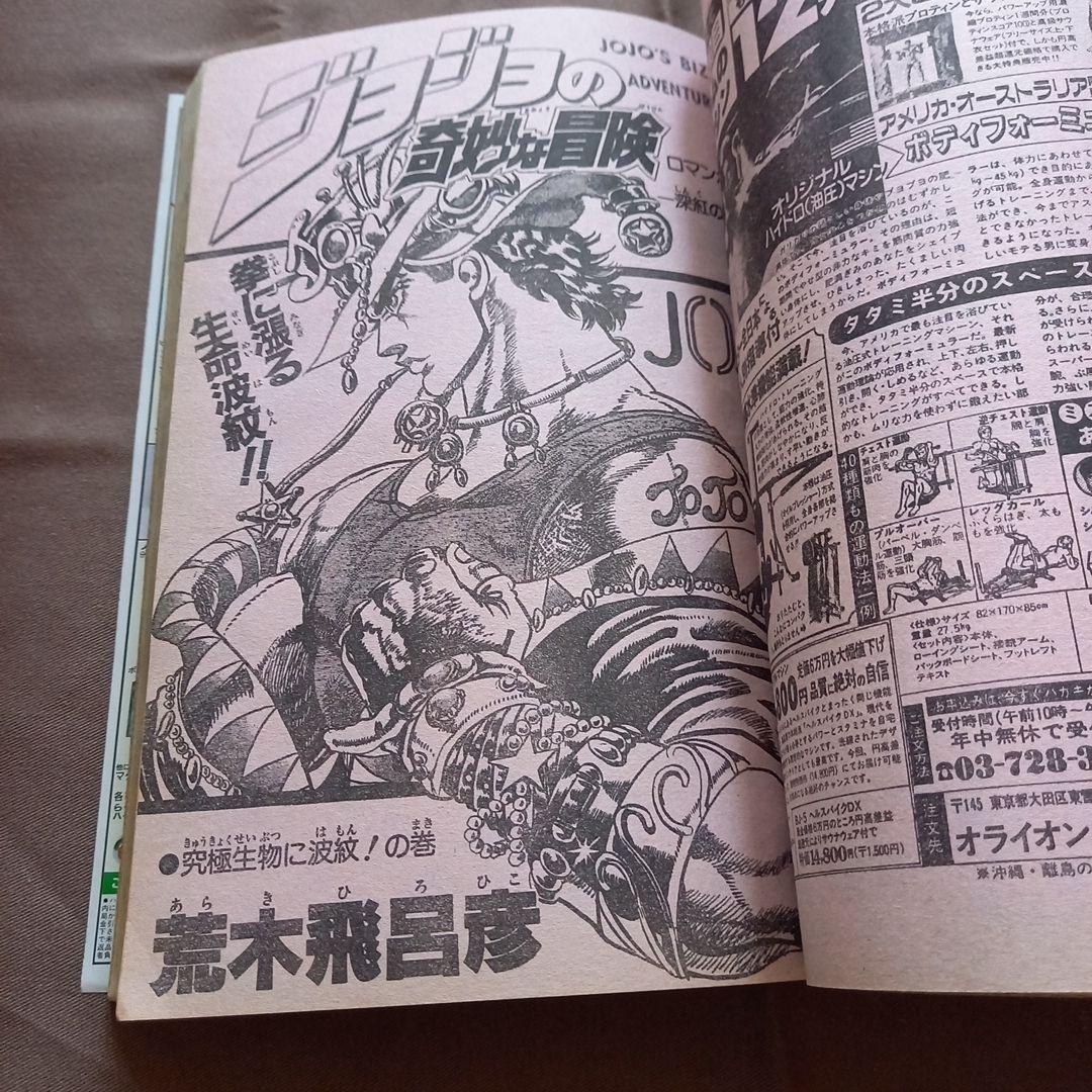 【当時物美品】週刊 少年 ジャンプ 1988年10号 漫画 アニメ