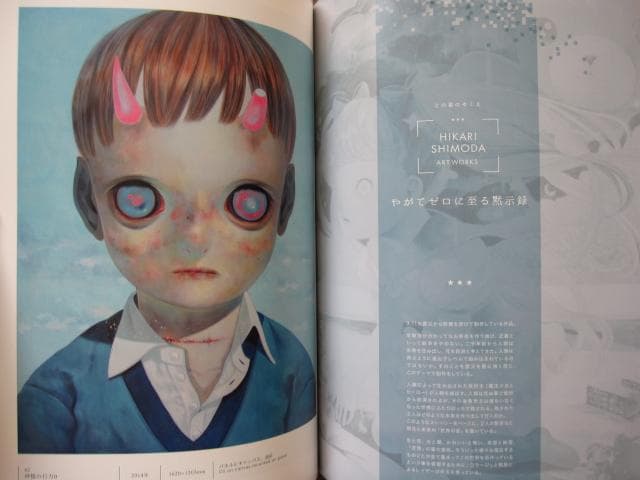 HIKARI SHIMODA ART WORKS この星のゆくえ　下田ひかり