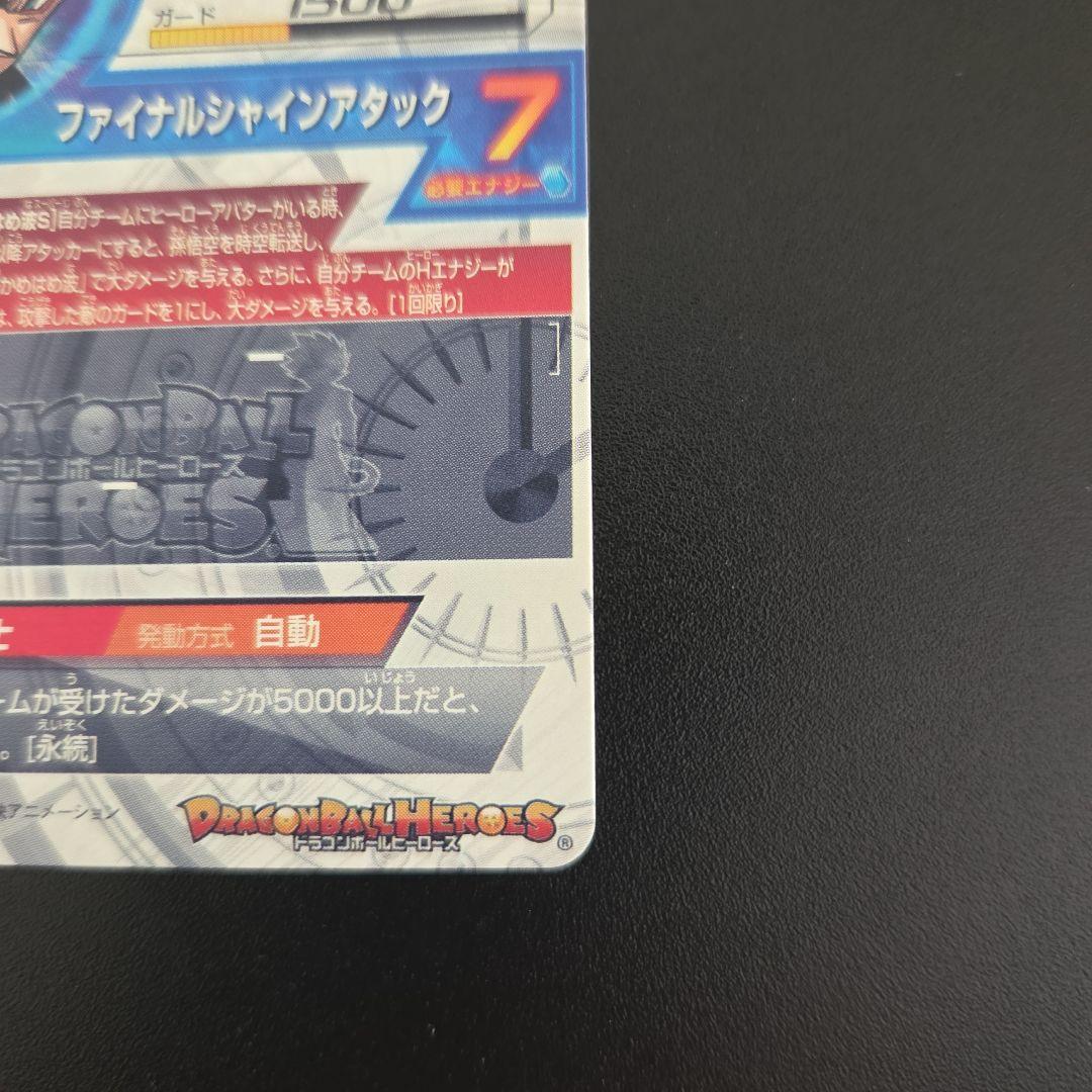 スーパードラゴンボールヒーローズ　hj4-sec2 ベジータGT