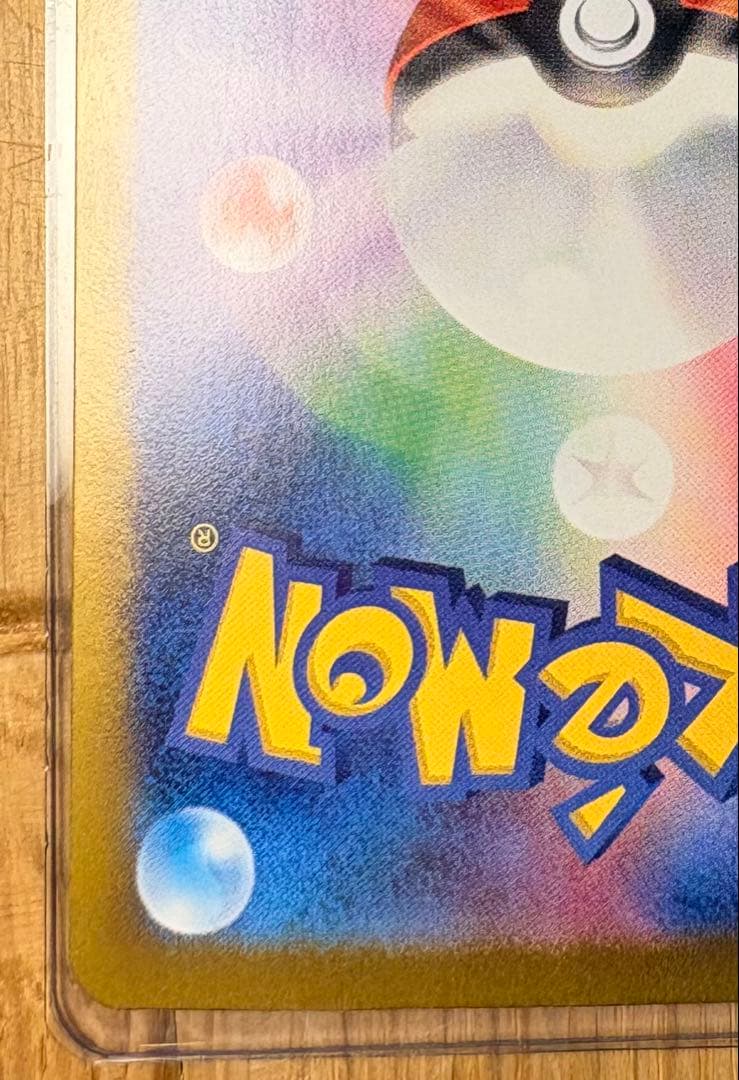 美品お値下げOK 極エラー品、枠ずれ　ナンジャモのハリバリーSAR