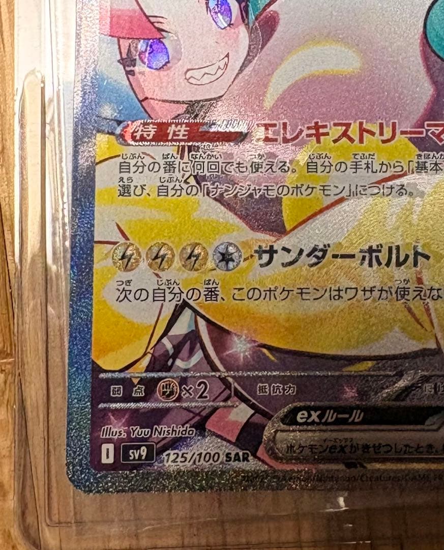 美品お値下げOK 極エラー品、枠ずれ　ナンジャモのハリバリーSAR