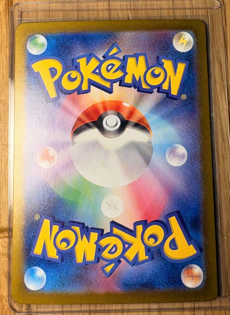 美品お値下げOK 極エラー品、枠ずれ　ナンジャモのハリバリーSAR