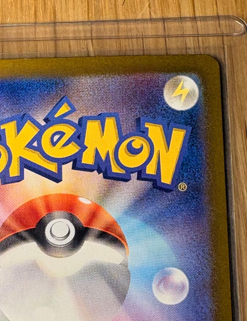 美品お値下げOK 極エラー品、枠ずれ　ナンジャモのハリバリーSAR