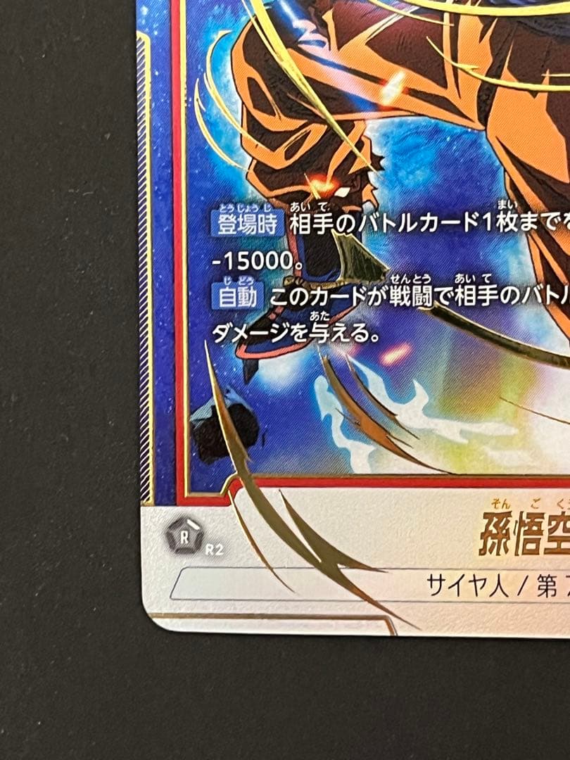 ドラゴンボールカードゲーム　孫悟空　scr2枚セット