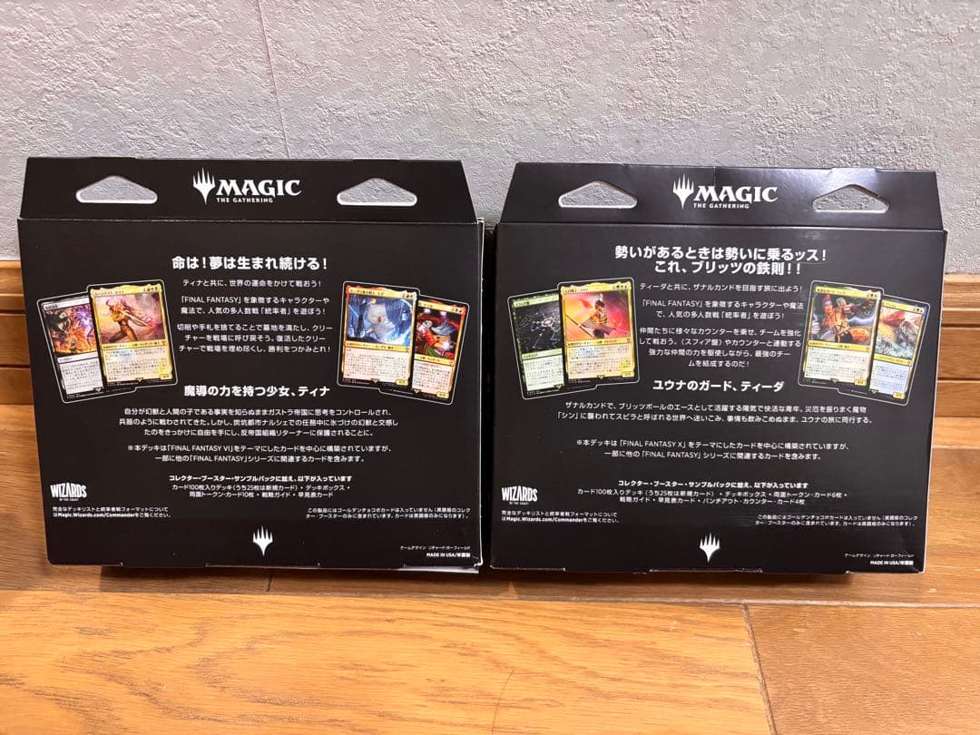 【MTG】統率者デッキ 日本語版 FF ４種コンプリート 未開封