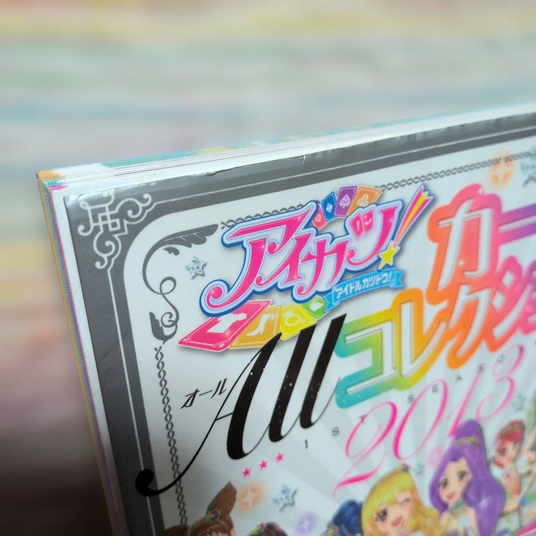 激レア！初版アイカツ本☆カードオールコレクション☆カード付録付き！おまけ付き