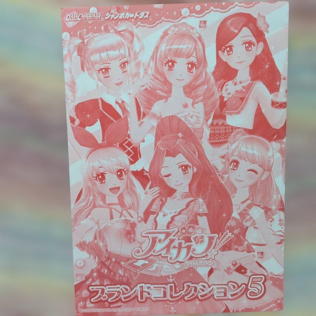 激レア！初版アイカツ本☆カードオールコレクション☆カード付録付き！おまけ付き