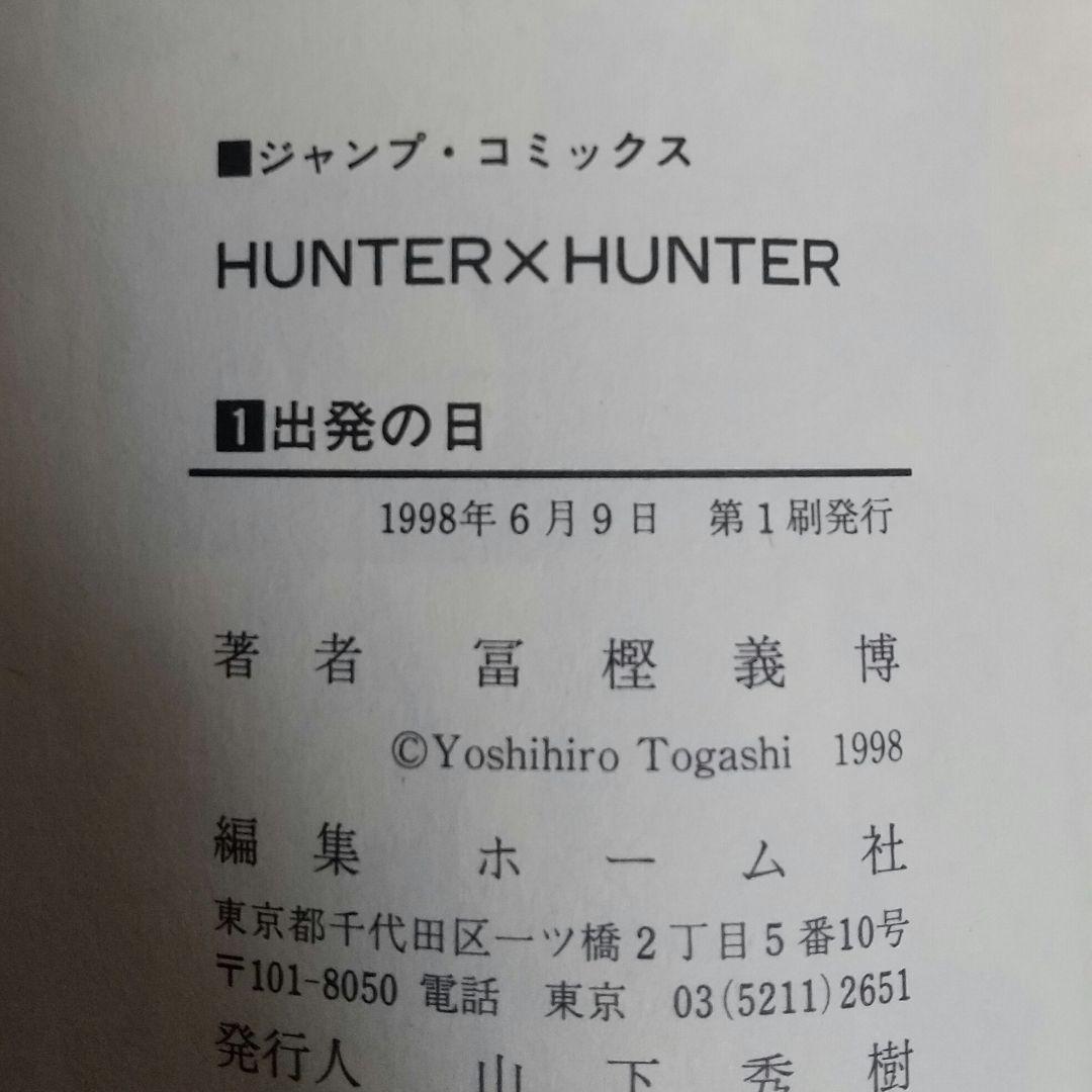 全巻初版 ハンターハンター 0～38 クラピカ追憶編