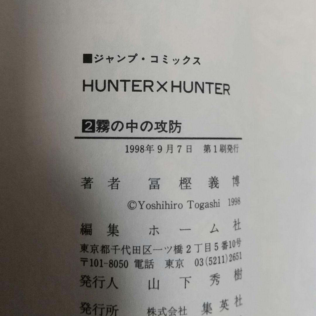 全巻初版 ハンターハンター 0～38 クラピカ追憶編