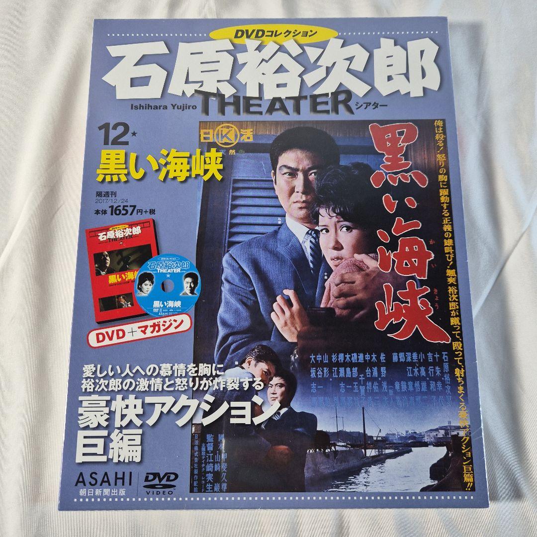 【希少】石原裕次郎THEATER 5,7,8,9,10,12【昭和レトロ】