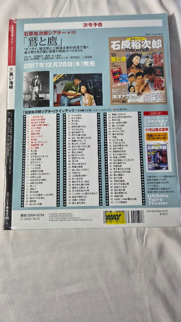 【希少】石原裕次郎THEATER 5,7,8,9,10,12【昭和レトロ】