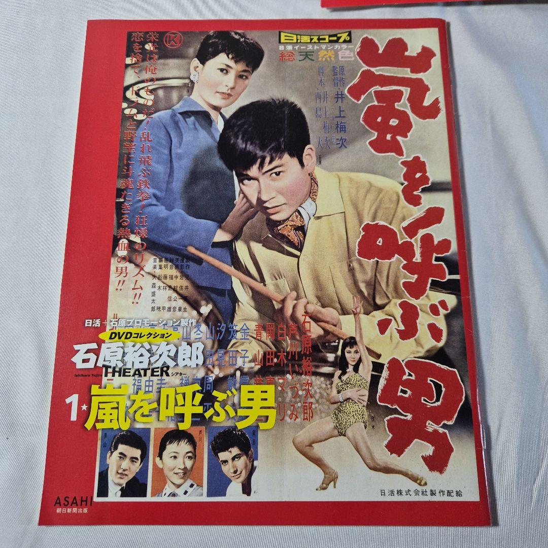 【希少】石原裕次郎THEATER 5,7,8,9,10,12【昭和レトロ】