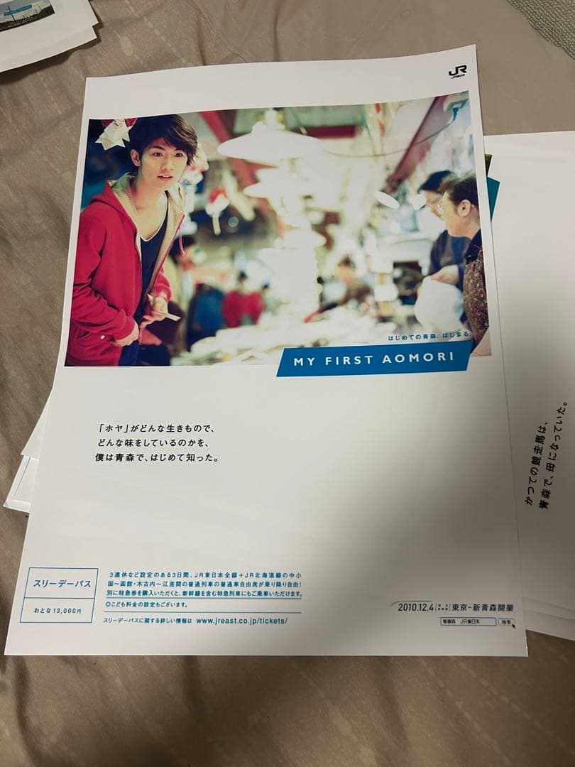 非売品 JR東日本 三浦春馬 東北新幹線開業 特大ポスター 9枚セット