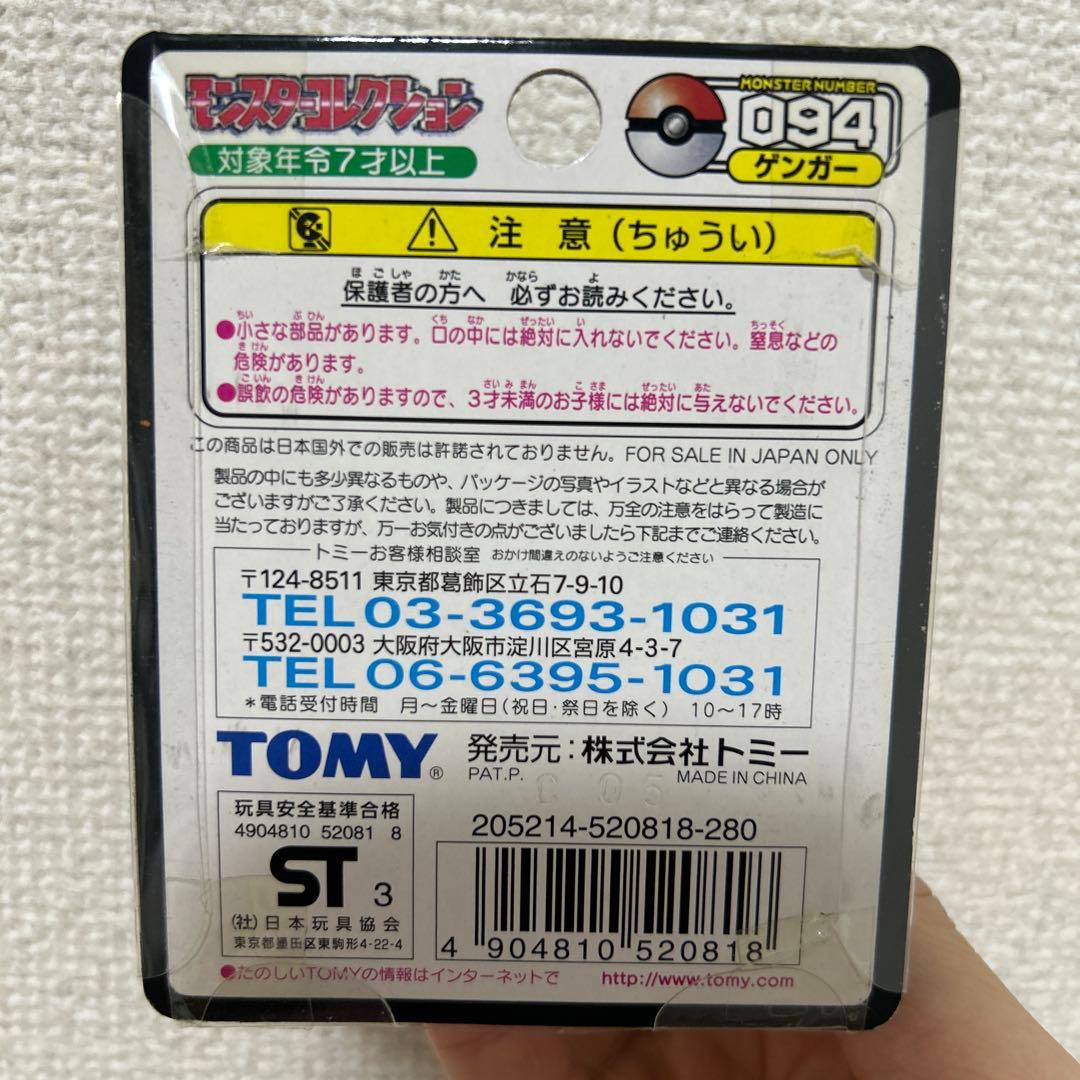 正規品未開封 超レア　異色　ゲンガー　ポケモン　モンコレ