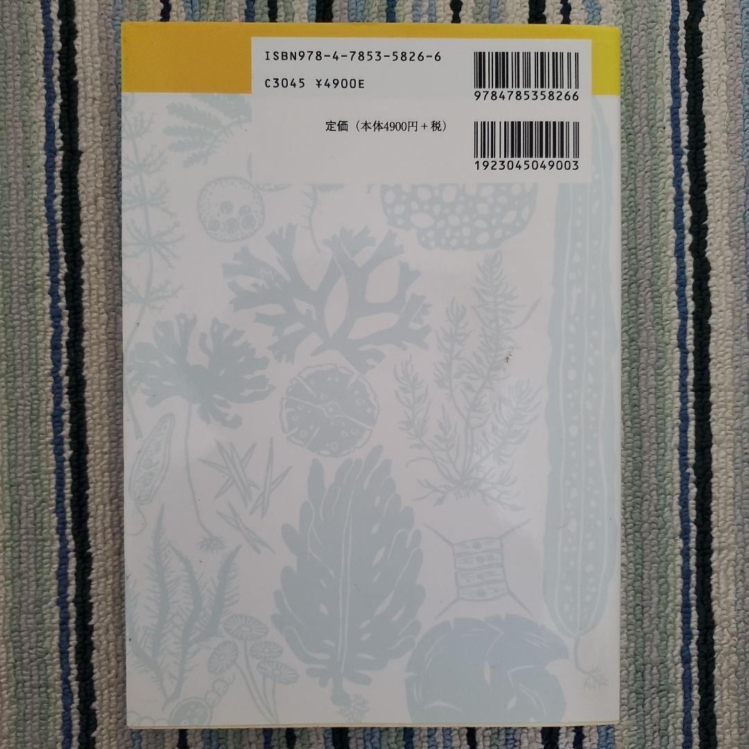 藻類の多様性と系統