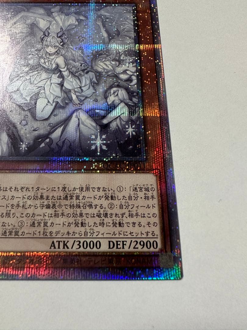 【遊戯王】迷宮城の白銀姫(レディ・オブ・ザ・ラビュリンス)絵違い クオシク