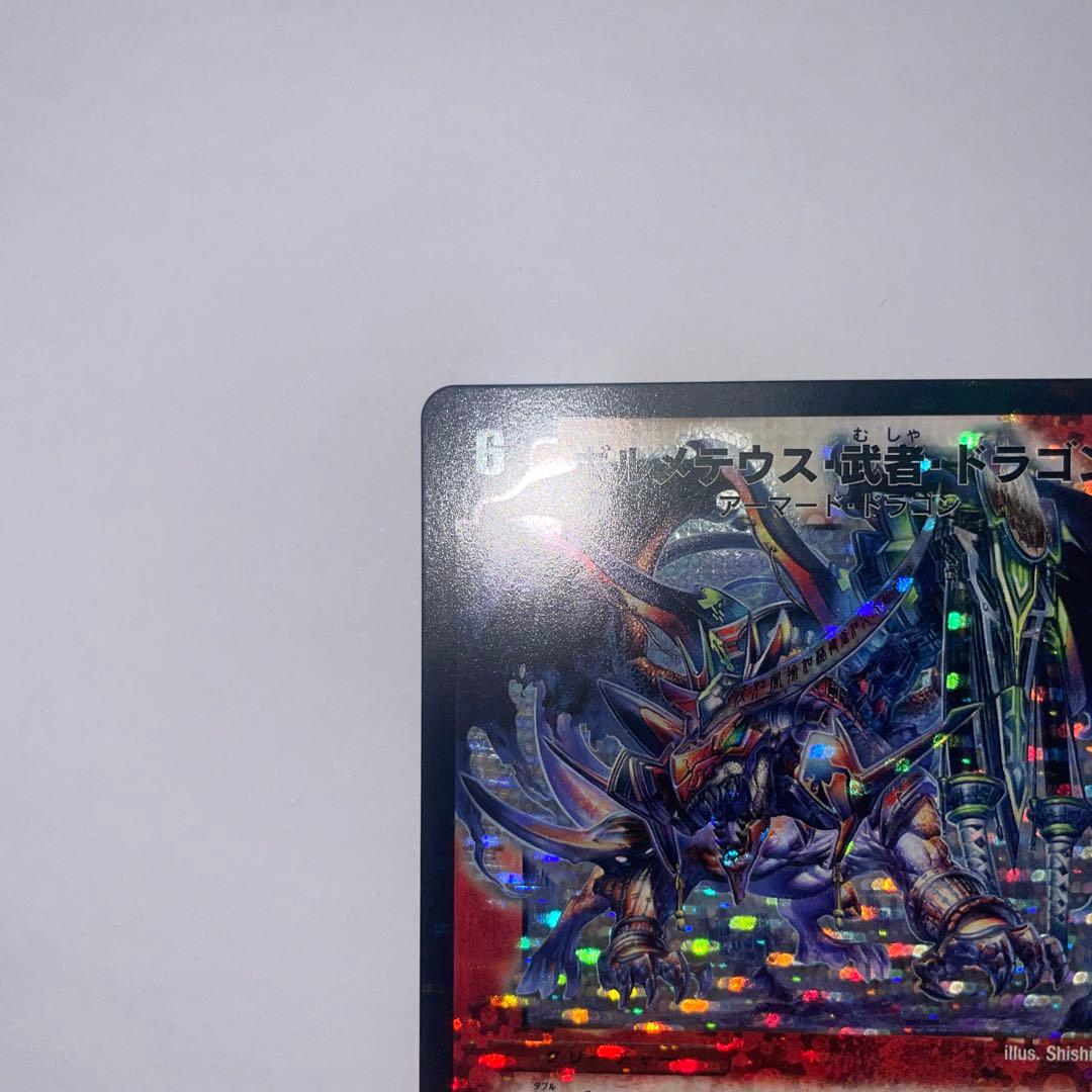 ワンオーナー　美品　ボルメテウス武者ドラゴン　初期　1297