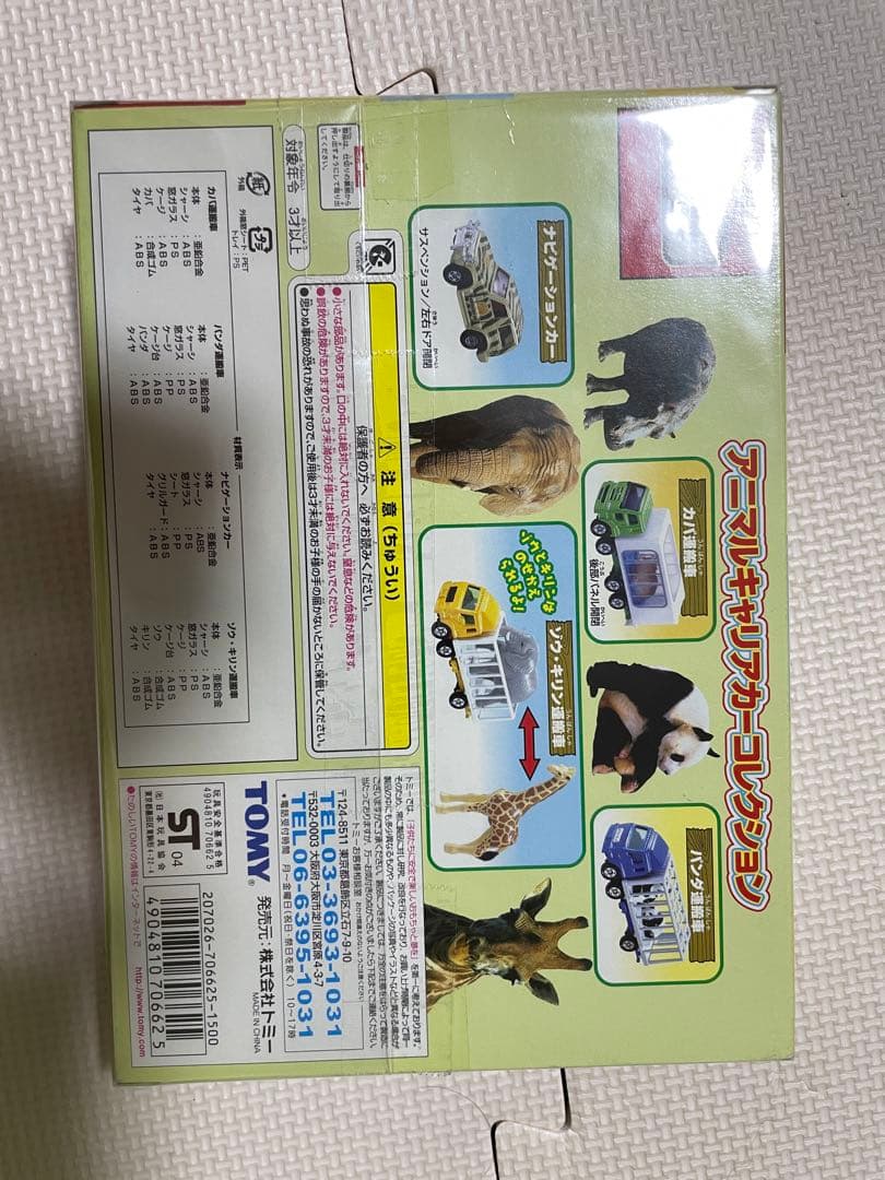 トミカ　アニマルキャリアカーコレクション