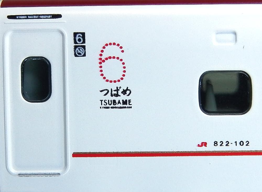 【日本製】九州新幹線800系つばめ初期塗装
