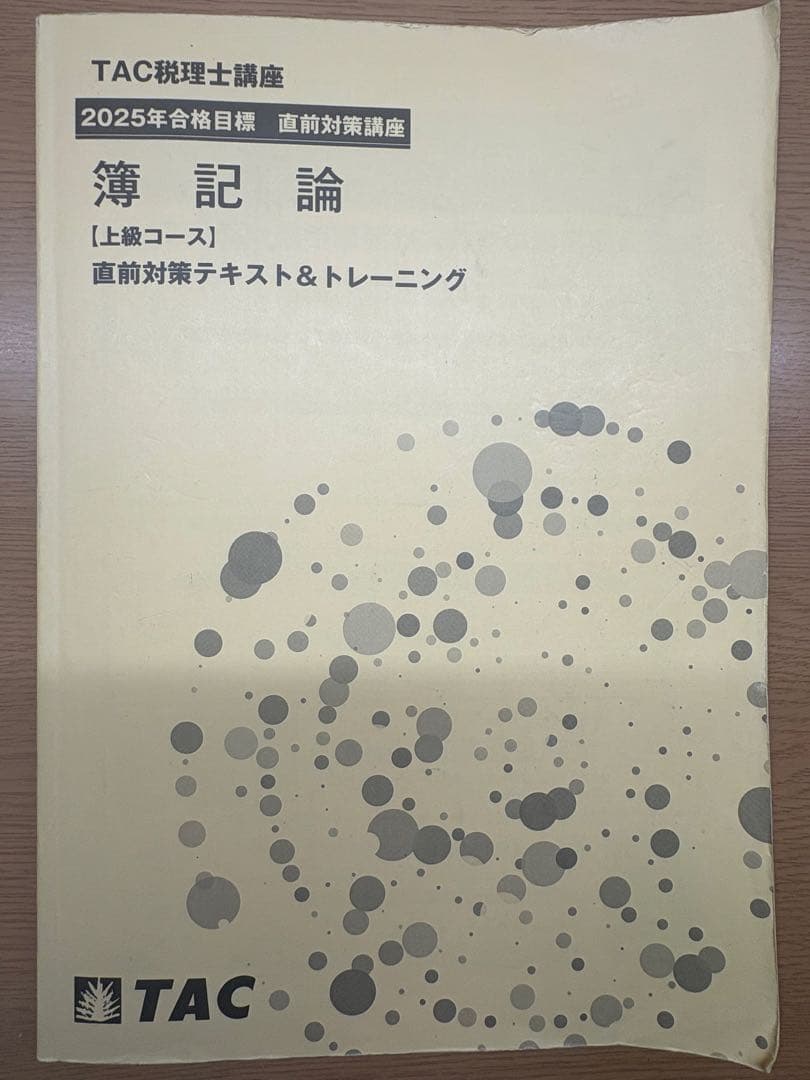 TAC 簿記論 基礎マスター＋上級＋直前期テキスト・トレーニング2025年完全版