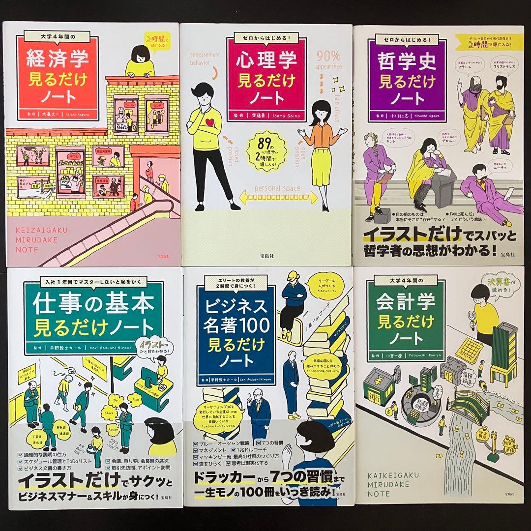 宝島社 見るだけノート 37冊セット