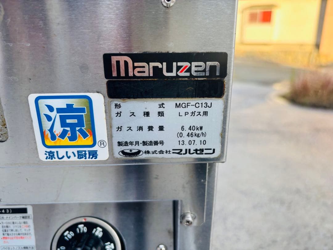 M13★マルゼン★LPガス ガスフライヤー 油13L 業務用 中古品 厨房 店舗
