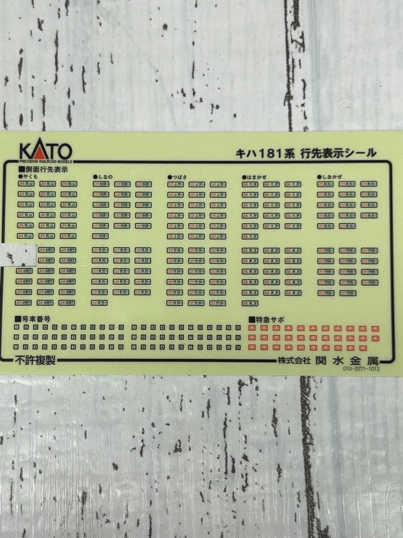 KATO 10-836 キハ181系 7両セット Nゲージ