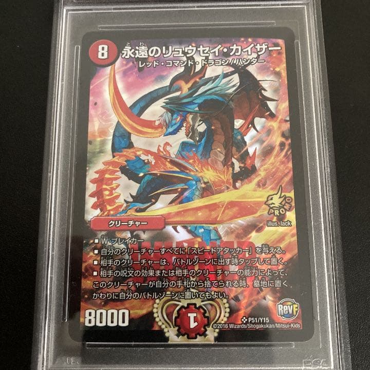 永遠のリュウセイカイザー　PSA10 プロモ