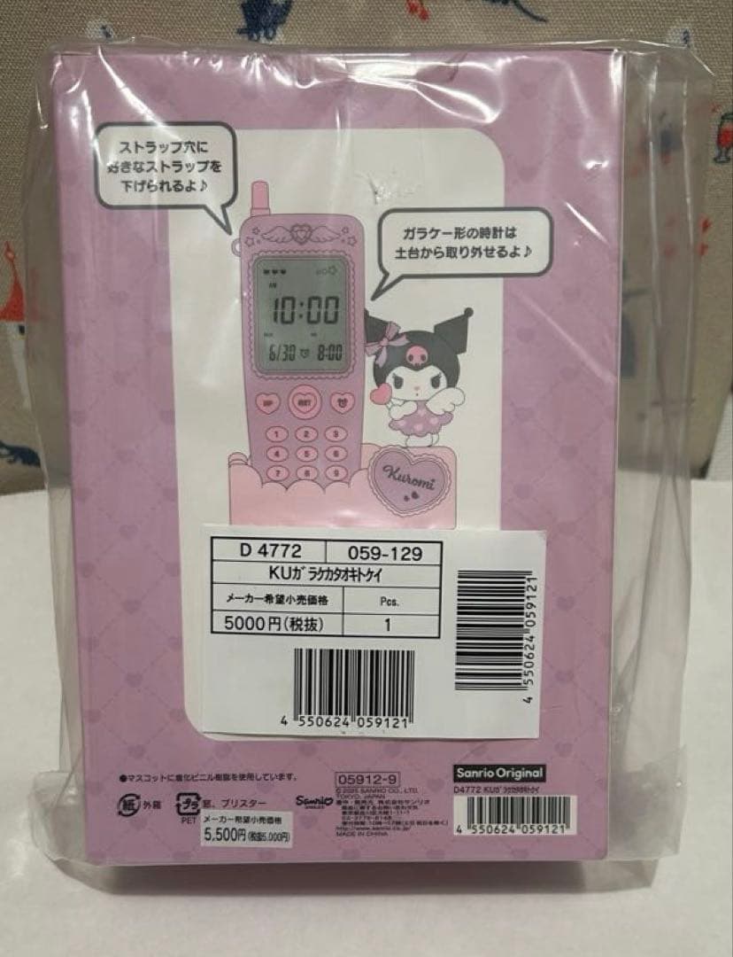 サンリオ ガラケー形置き時計 クロミ