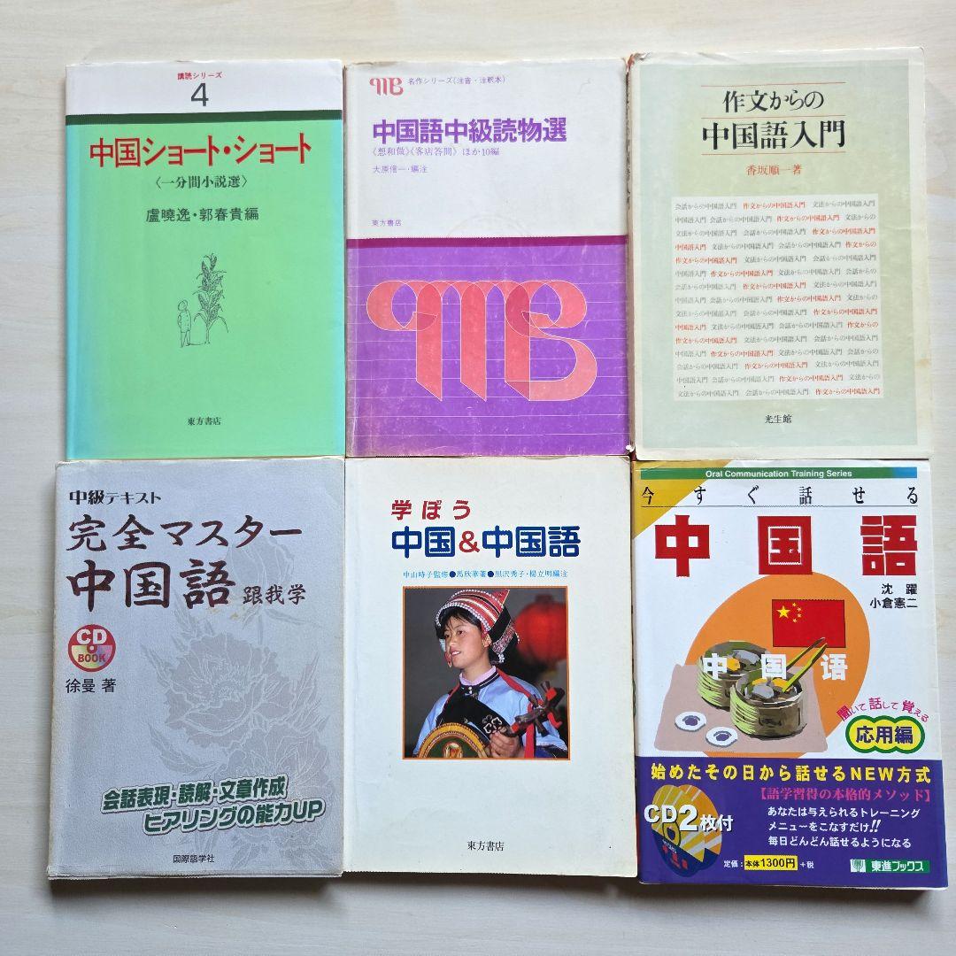 中国語関連本　中国語辞書　NHK講座中国語など　45冊(2冊追加)　本まとめ売り