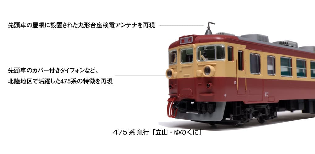 KATO 10-1635 475系 急行「立山・ゆのくに」 6両増結セット