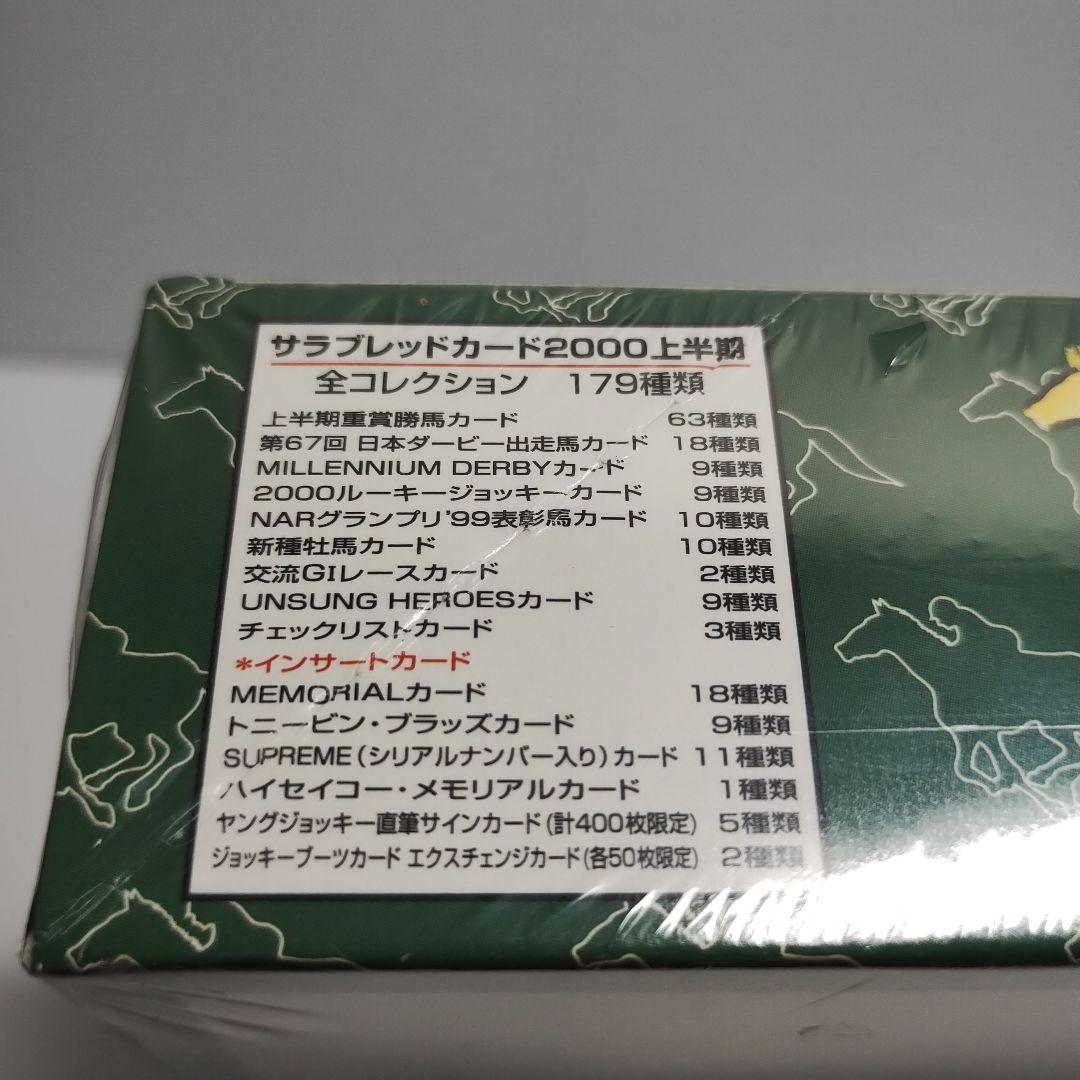 サラブレッドカード 2000上半期 BANDAI