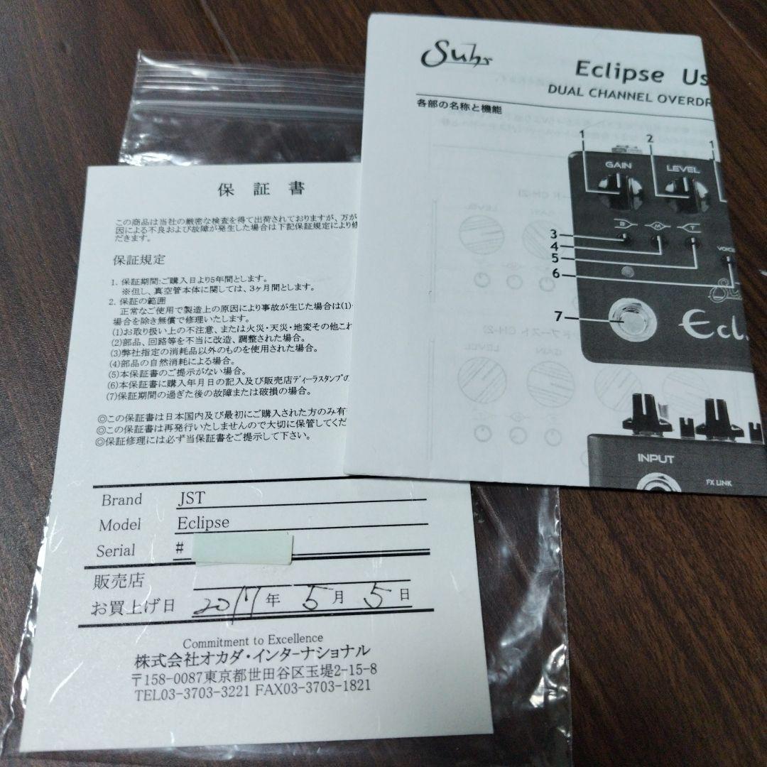 Suhr Eclipse サー　エクリプス　ギター　エフェクター