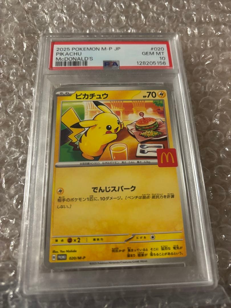 PSA10 マクドナルド　ピカチュウ　プロモ　M-P 020