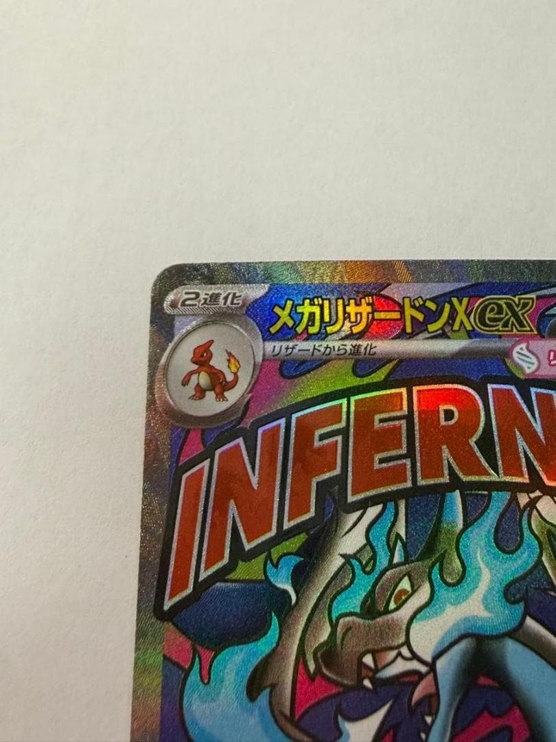 メガリザードンXex MA 223/193 エラー版