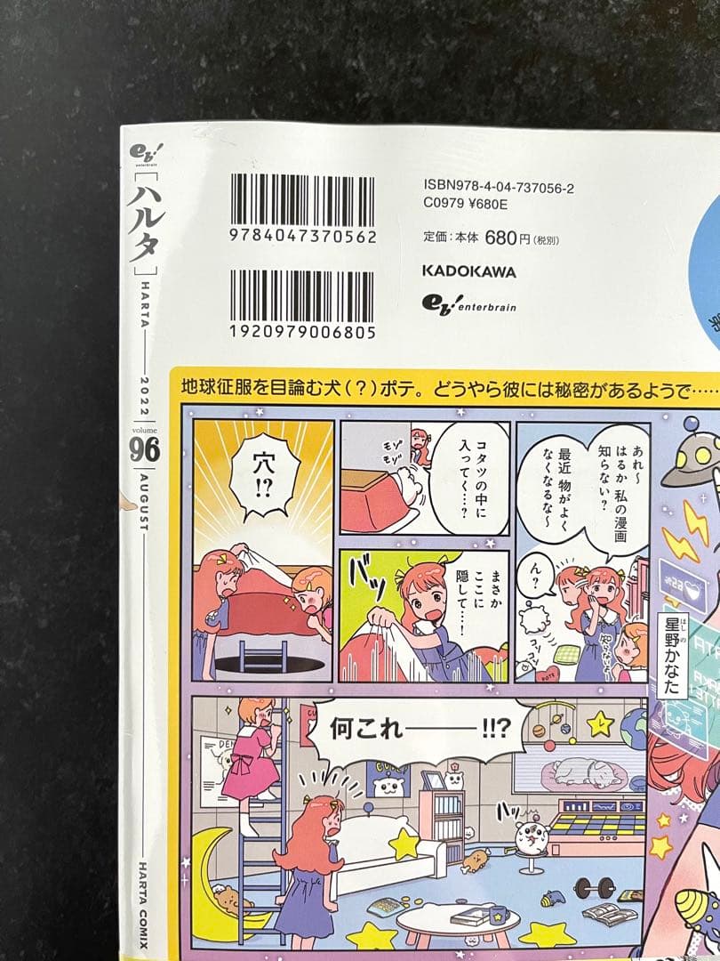 ●ハルタ volume96 ●ハルタ 2022年 8月号 ●初版・帯付き