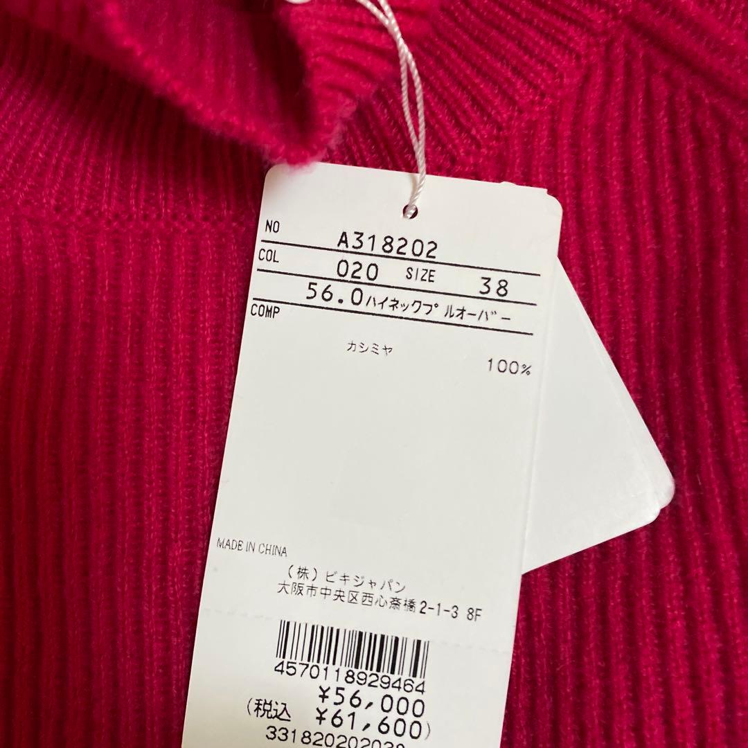 ARCHIVIO カシミヤセーター38 未使用