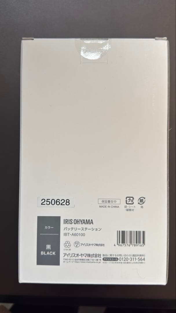 IRIS OHYAMA ポータブルバッテリーステーション IBT-A60100黒