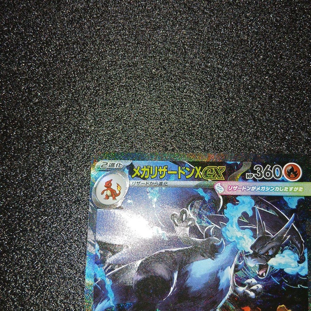 ポケモンカード　メガリザードンXex SAR